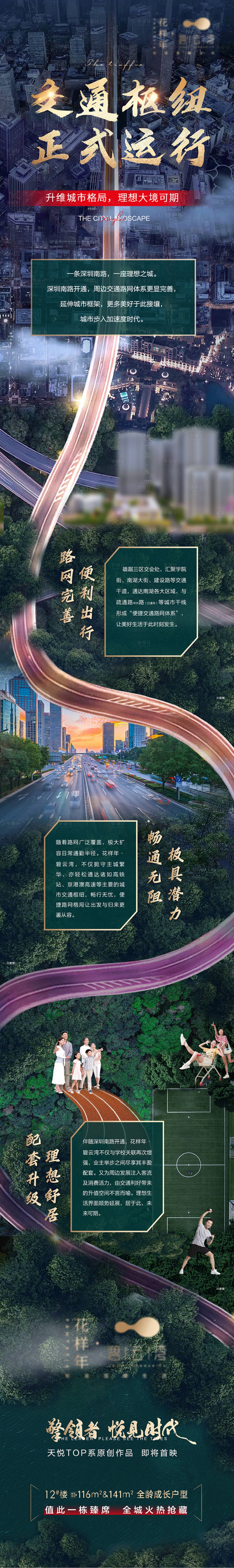 源文件下載【享設(shè)計】搜索編號：77950014881163153【地產(chǎn)交通長圖海報】