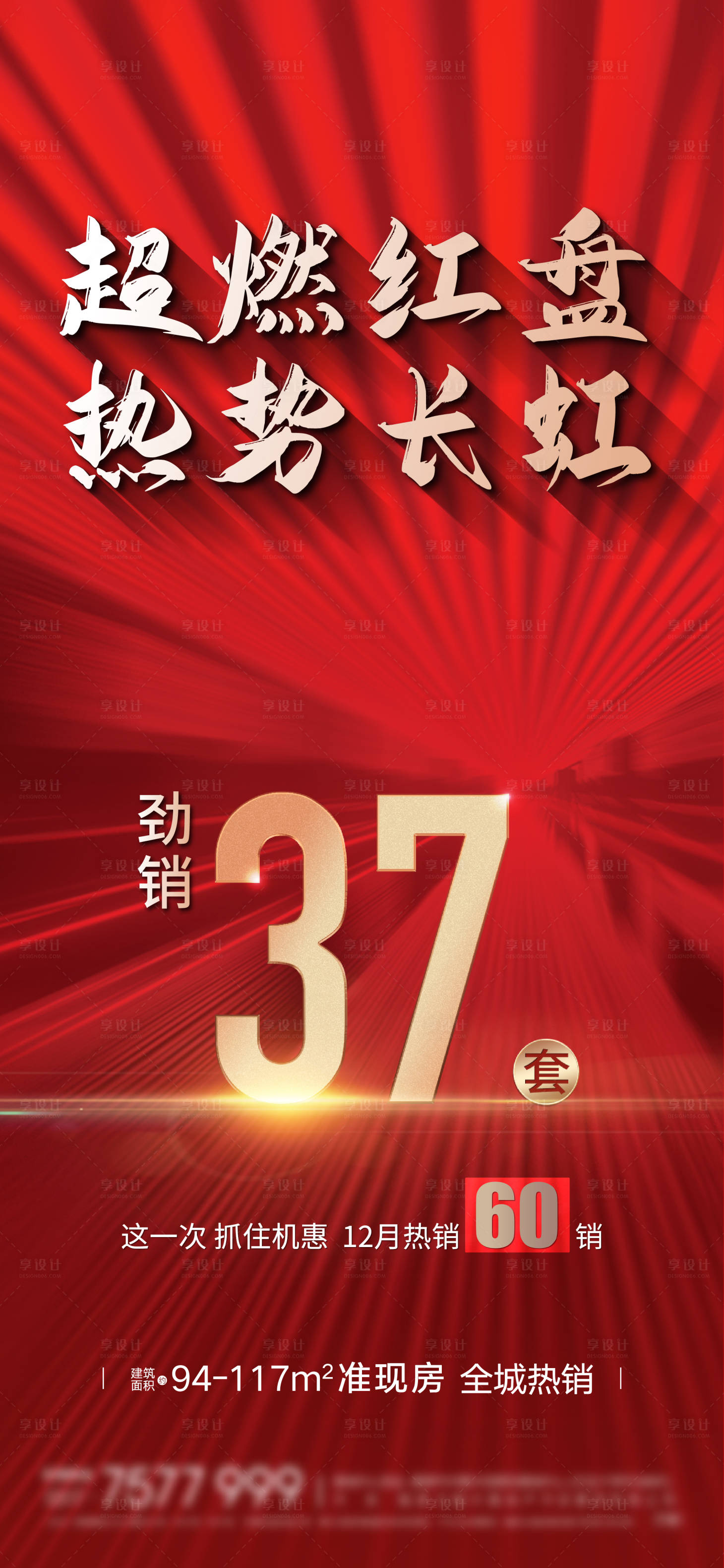 源文件下载【地产劲销单图】编号：80540014638169193