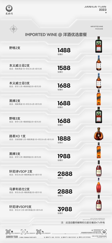 源文件下载【酒水套餐】编号：20230223185706737