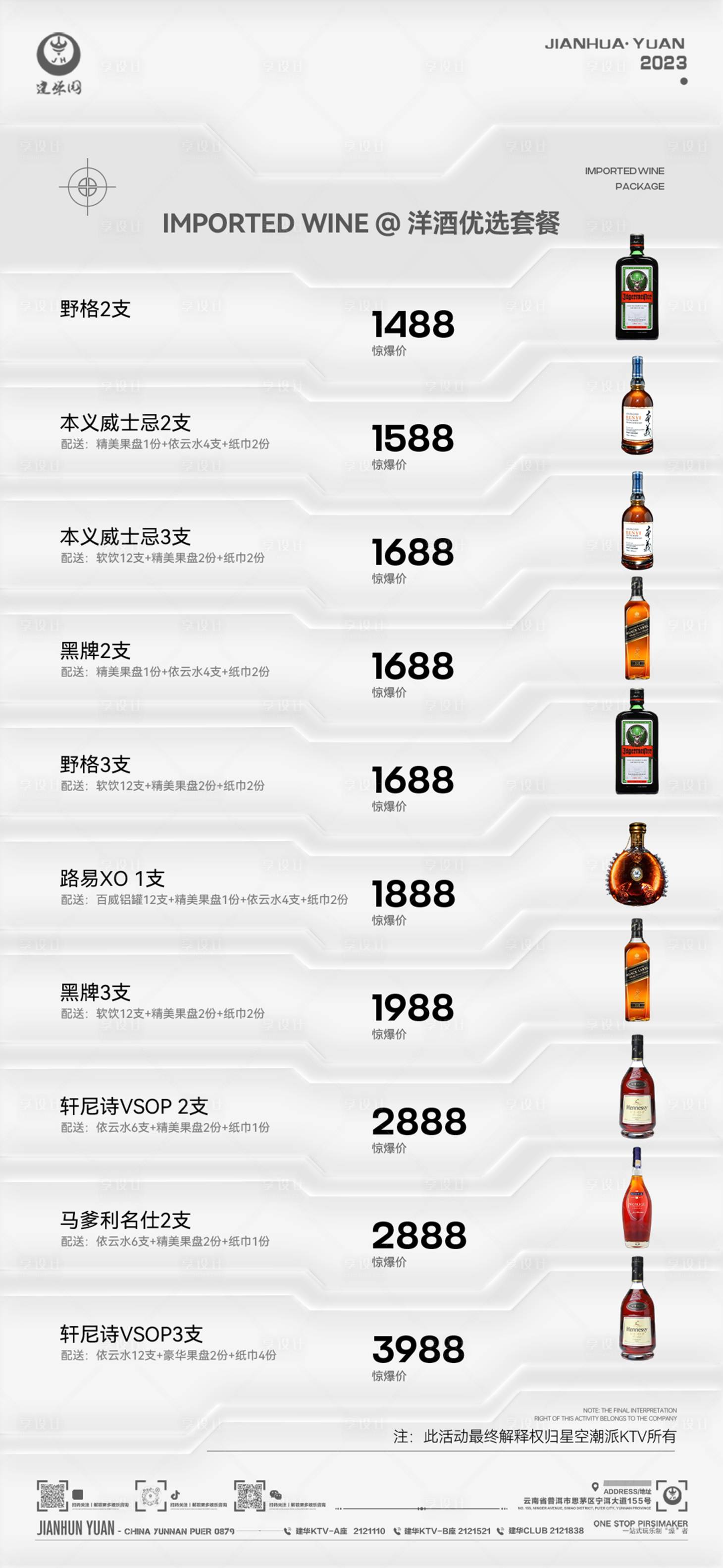 源文件下載【享設(shè)計(jì)】搜索編號(hào)：77560014937865112【酒水套餐】