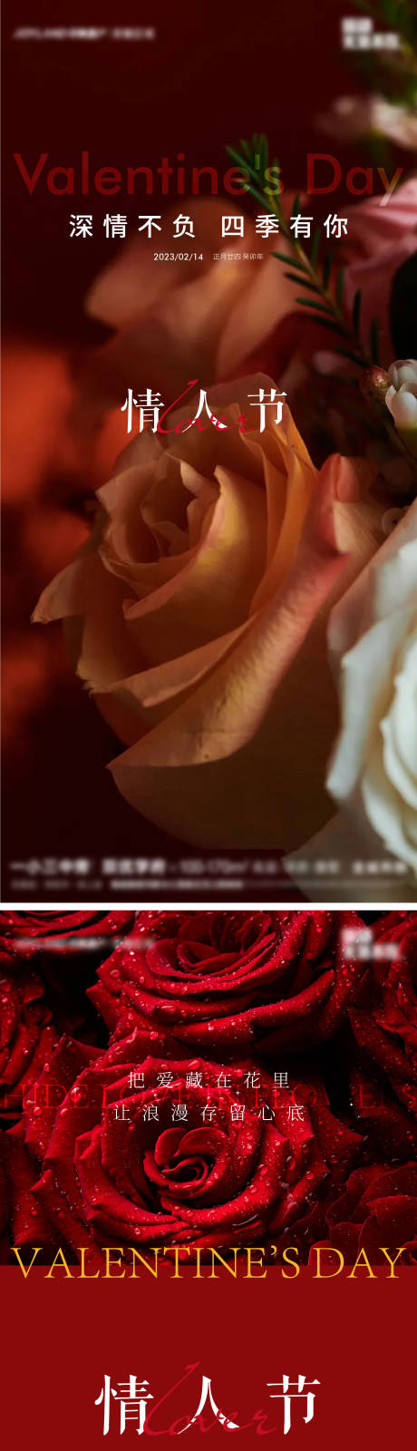 源文件下載【情人節(jié)系列海報】編號：98840014711402875