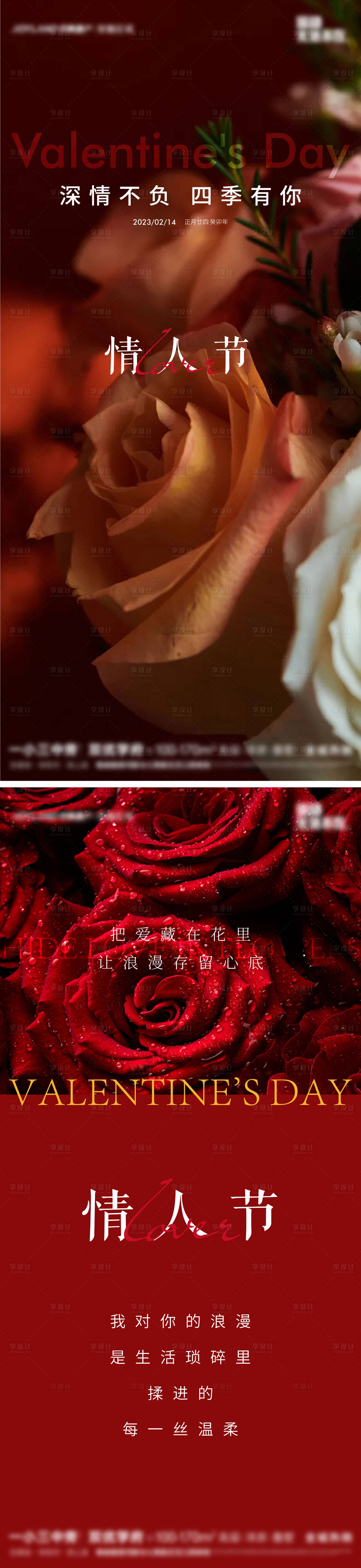 源文件下载【享设计】搜索编号：98840014711402875【情人节系列海报】