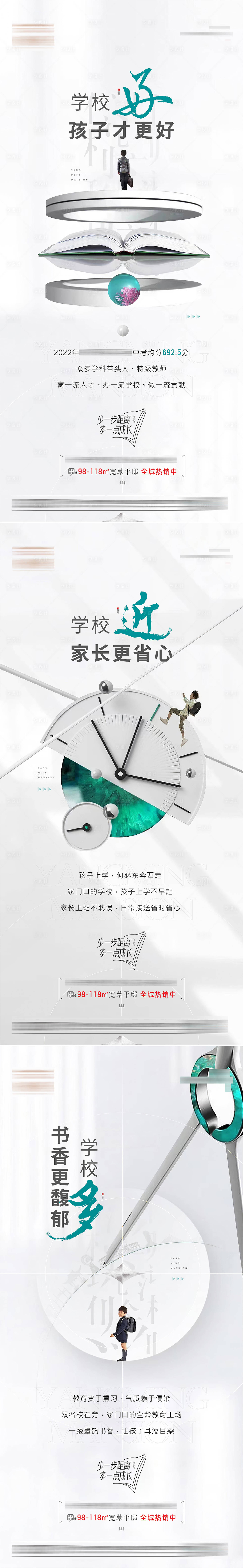 源文件下载【地产学区房教育系列海报】编号：15710014827553100
