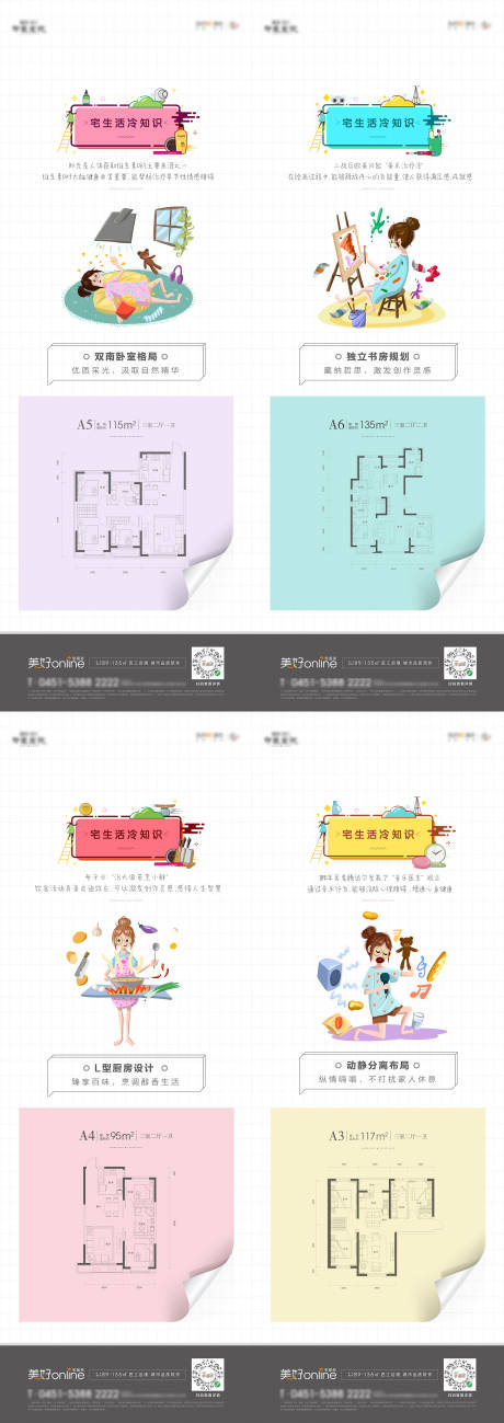 源文件下载【美好宅生活海报】编号：55230014961224169