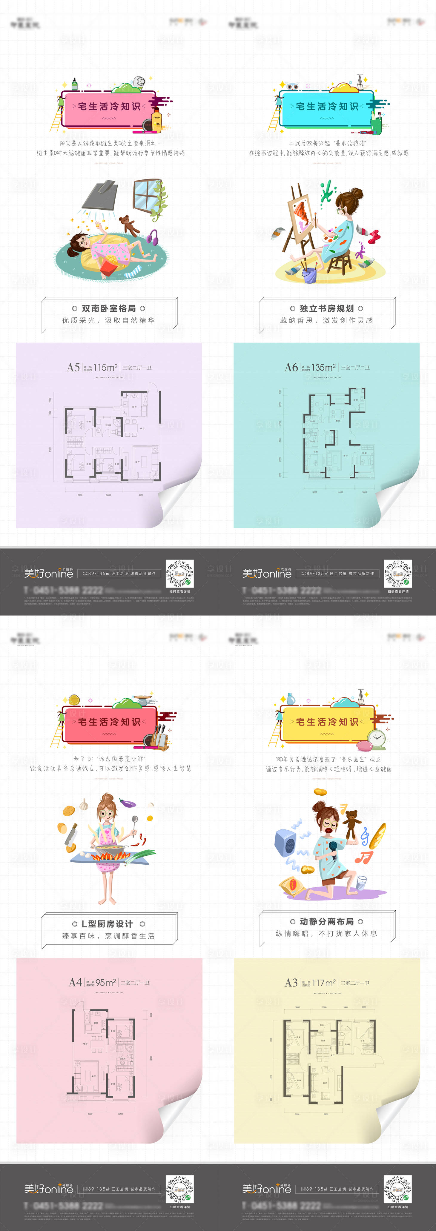 源文件下載【享設計】搜索編號：55230014961224169【美好宅生活海報】