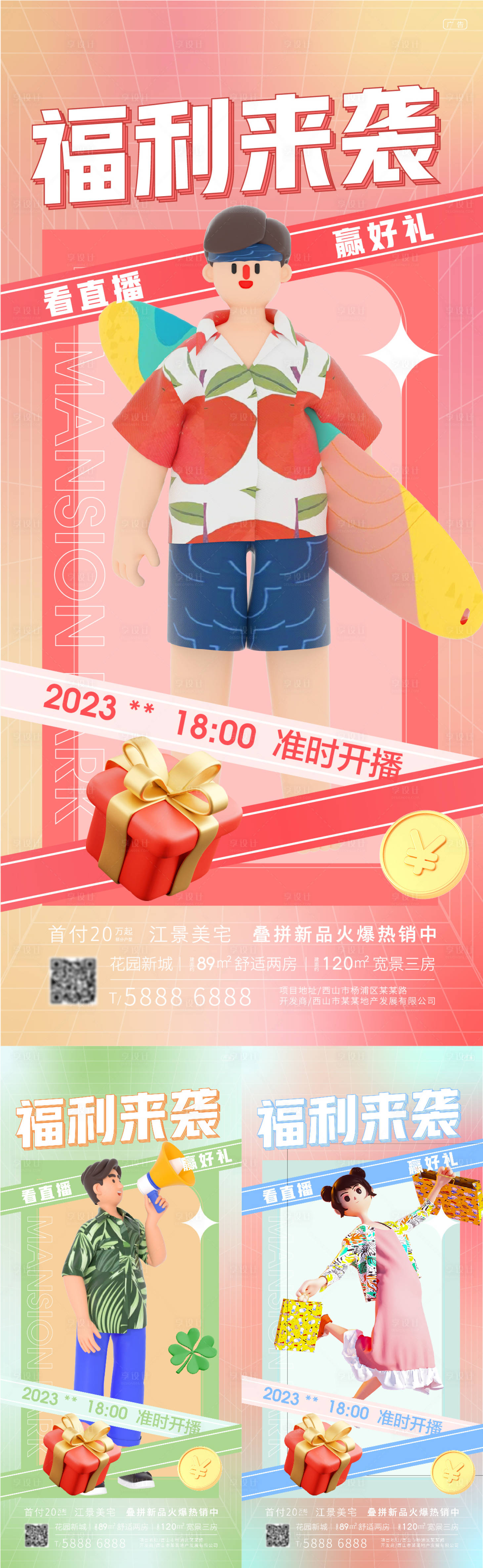 源文件下载【地产活动海报】编号：11520014547265022