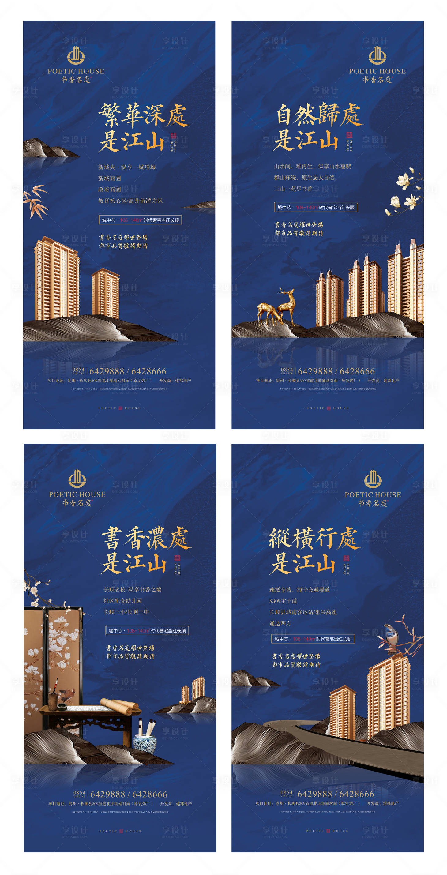源文件下载【享设计】搜索编号：61780014803056410【新中式地产价值点系列海报】