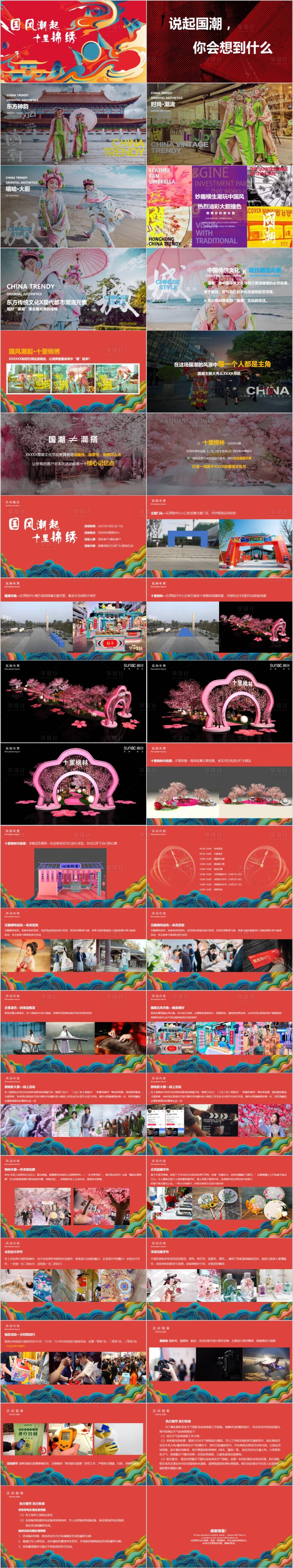 源文件下載【享設計】搜索編號：49150014865721121【地產國風國潮活動方案】