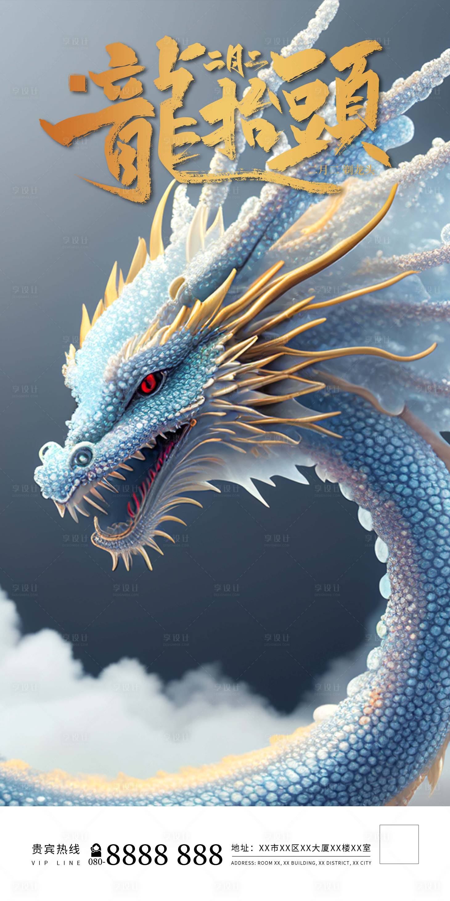 源文件下載【享設(shè)計(jì)】搜索編號(hào)：22100014724294981【龍?zhí)ь^海報(bào)】