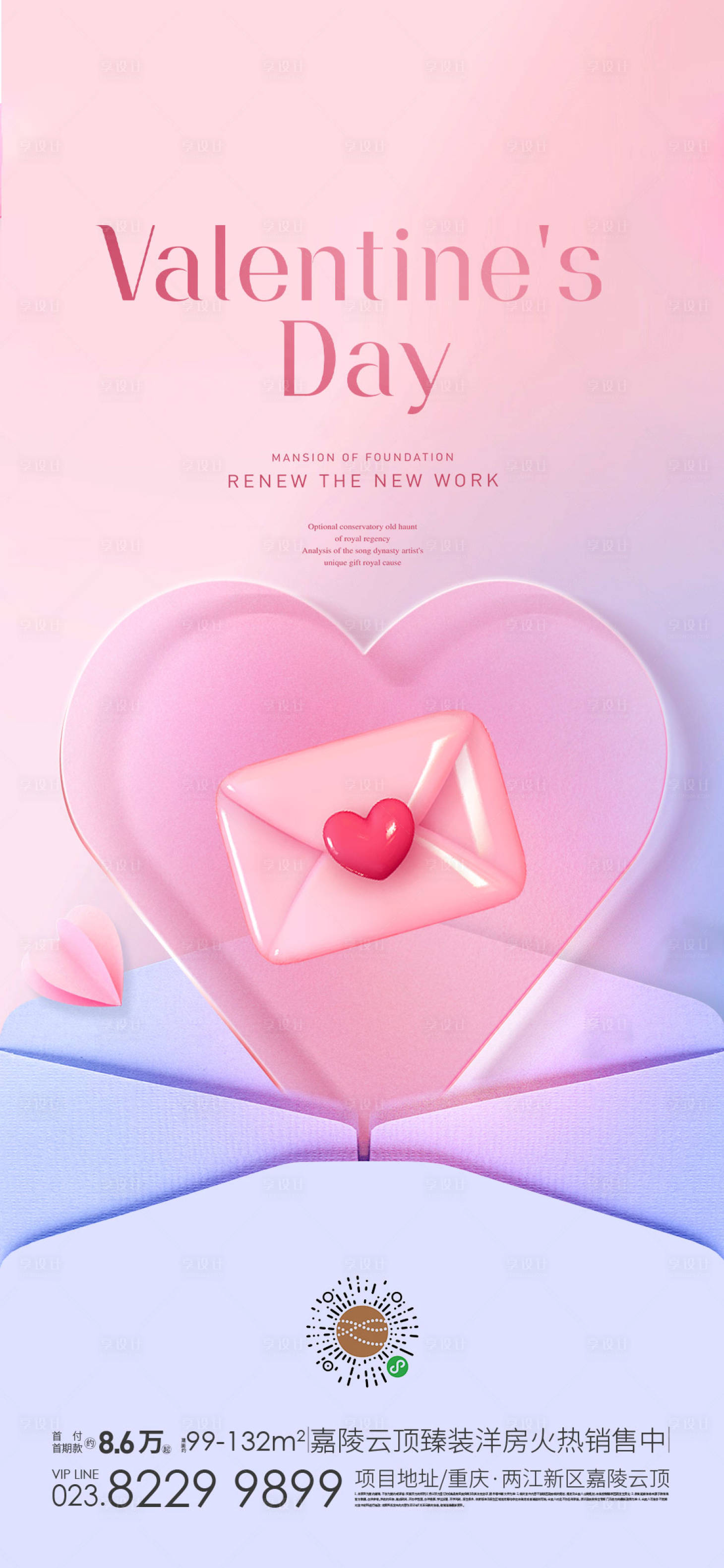 源文件下载【享设计】搜索编号：63160014672649540【情人节温馨海报】