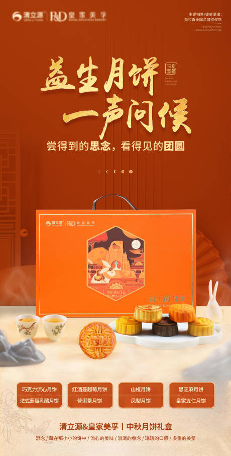 源文件下载【中秋节海报  】编号：68300014475563282
