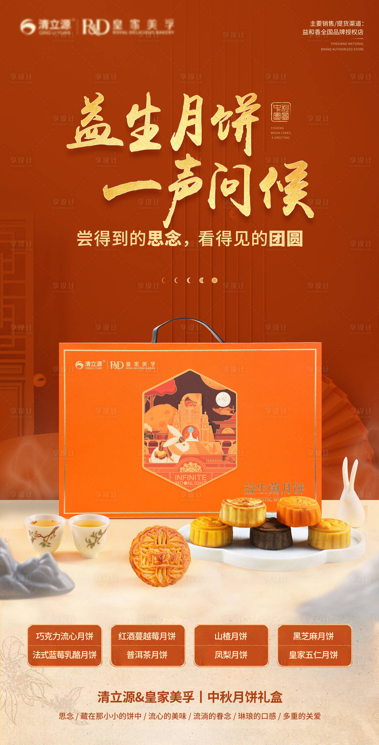 源文件下載【享設計】搜索編號：68300014475563282【中秋節(jié)海報  】