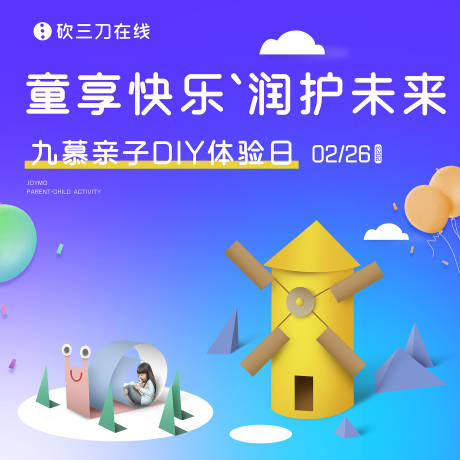 源文件下载【享设计】搜索编号：95910014884375882【亲子活动DIY展板】