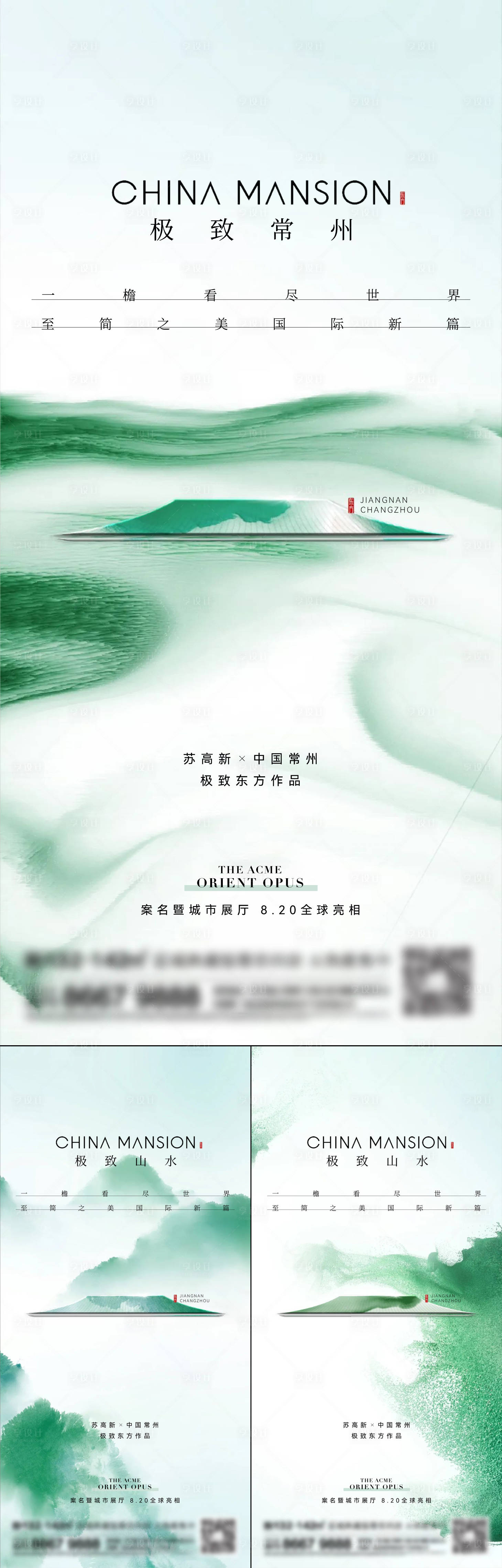 源文件下載【享設計】搜索編號：55400015018902441【地產新中式系列海報】