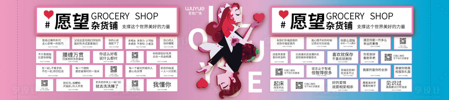 源文件下载【享设计】搜索编号：95940014804171421【情人节网红土味情话打卡围挡墙】