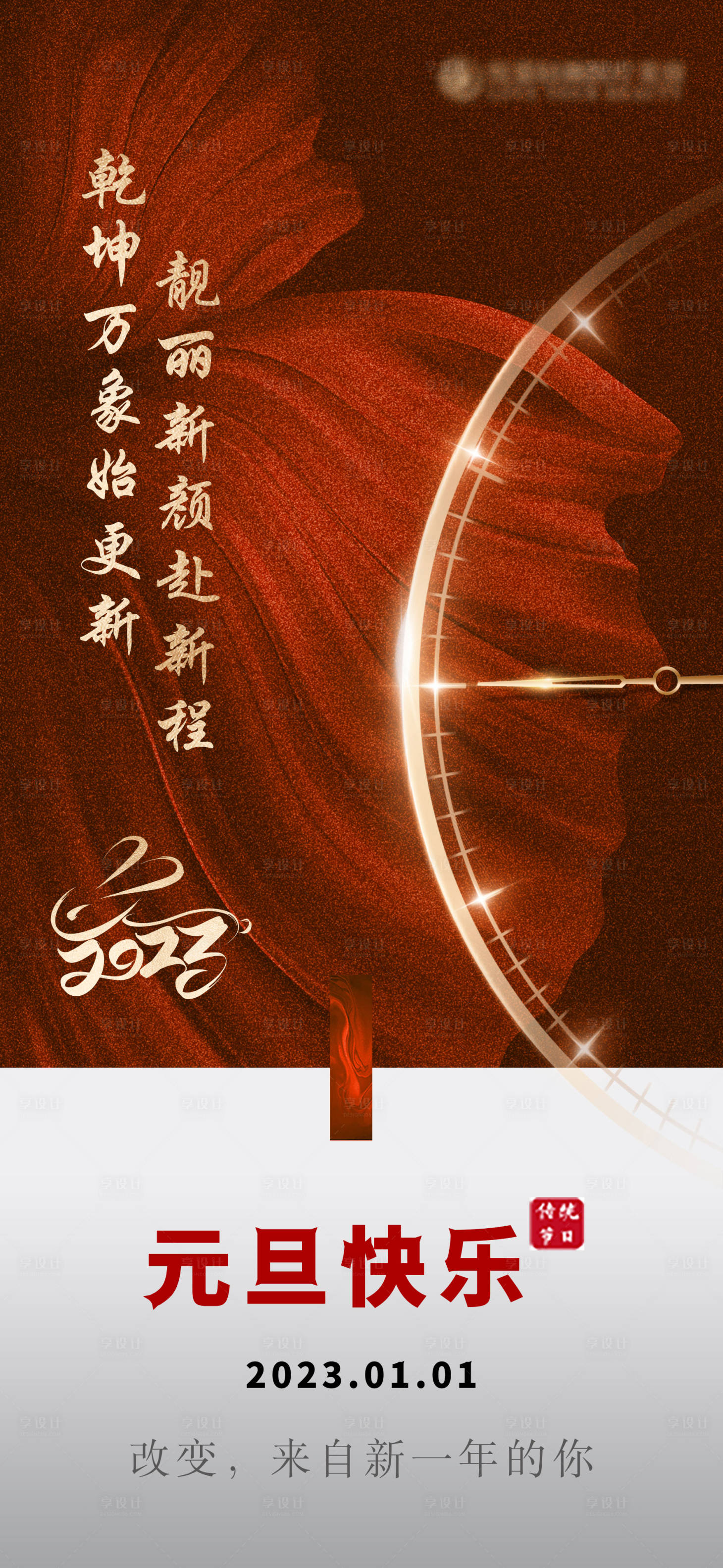 源文件下载【医美元旦朋友圈海报】编号：82550014828798731