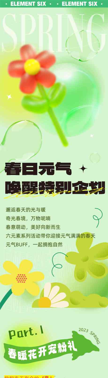 源文件下载【商业春天专题设计】编号：14620014766196281