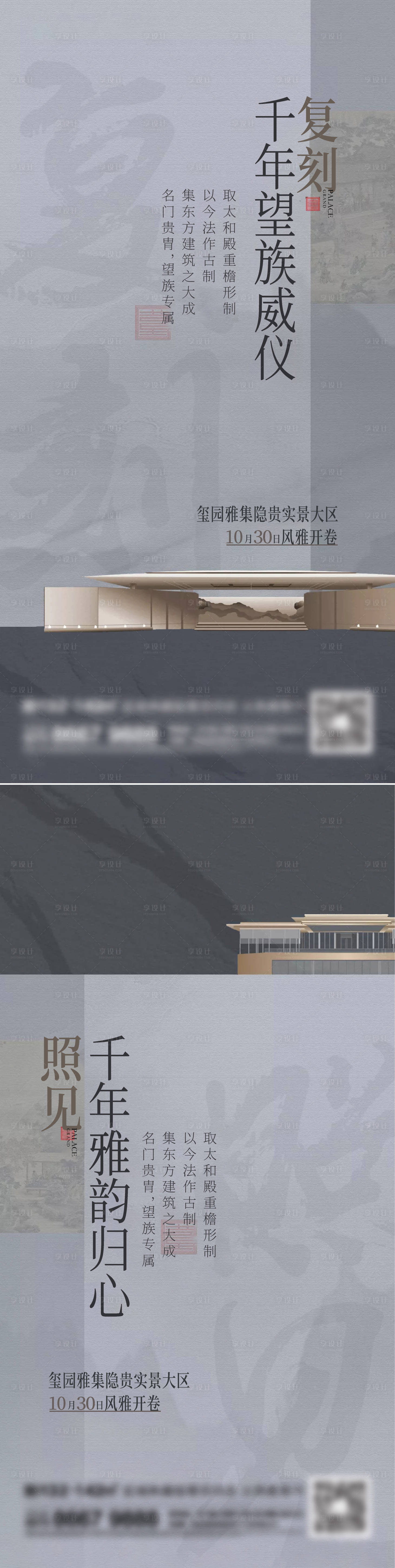 源文件下载【地产新中式系列刷屏海报】编号：29210014992346809