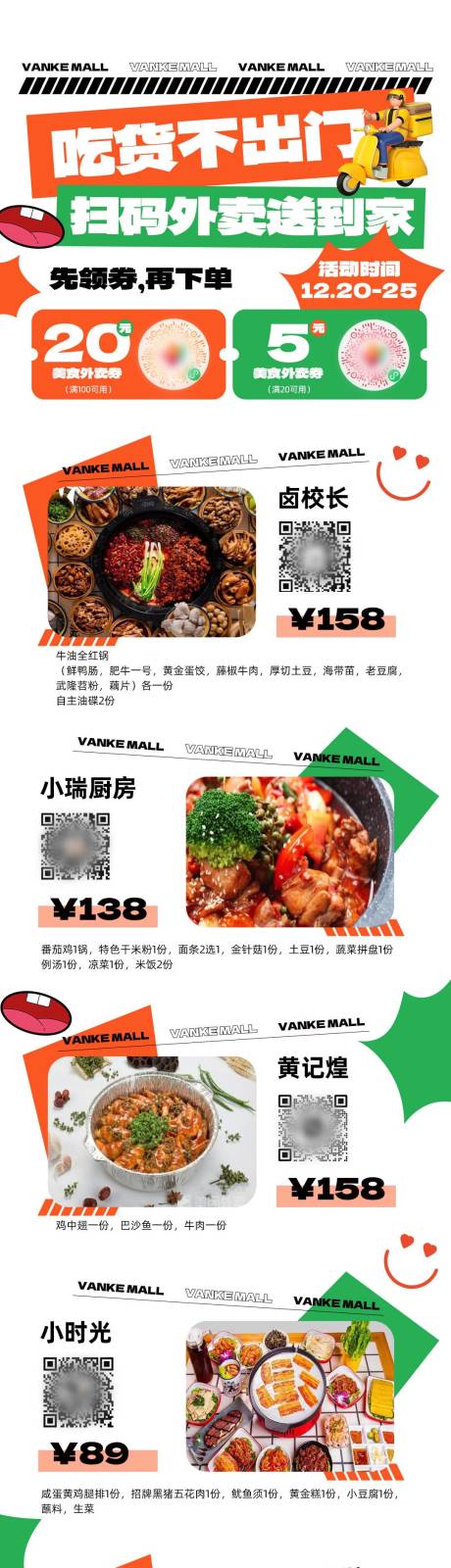 源文件下载【外卖美食推荐长图】编号：20230203134501638