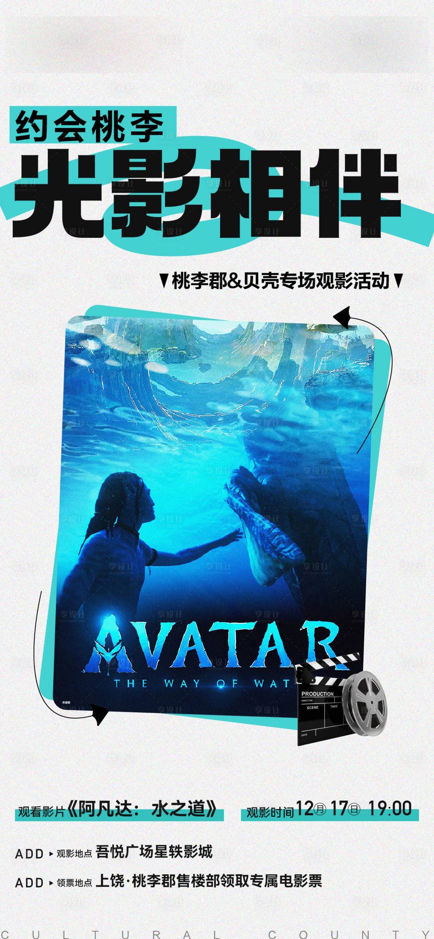 源文件下載【享設計】搜索編號：72080014435601081【阿凡達電影海報】