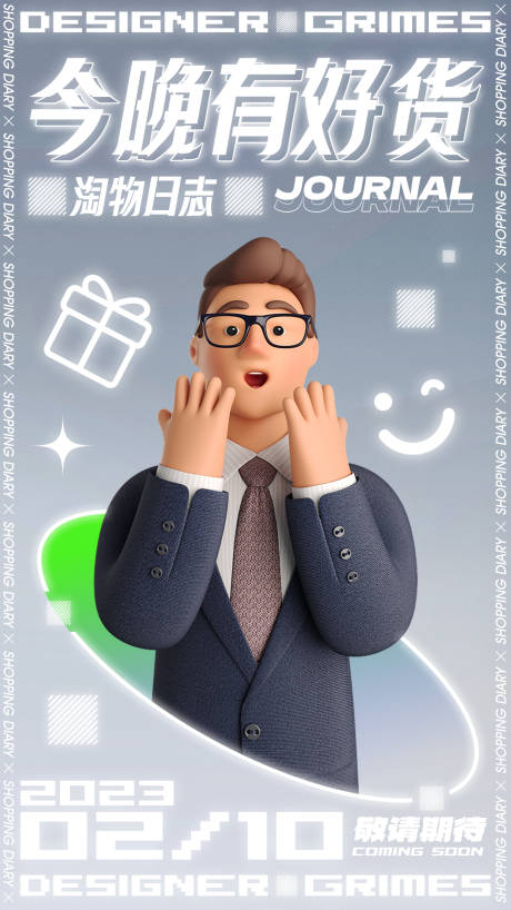 源文件下载【潮流带货直播海报】编号：79430014652107518