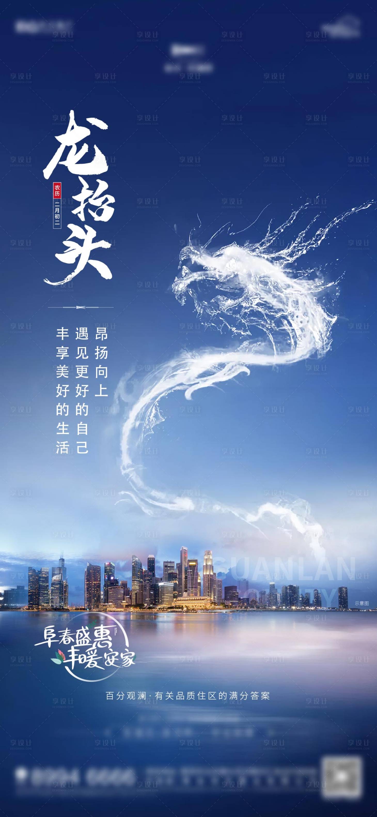 源文件下载【享设计】搜索编号：23760014826312642【龙抬头海报】