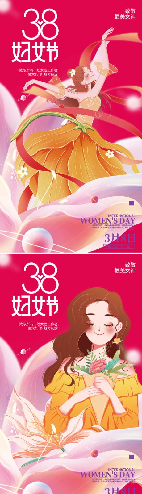 源文件下载【三八妇女节海报】编号：74680014778312746