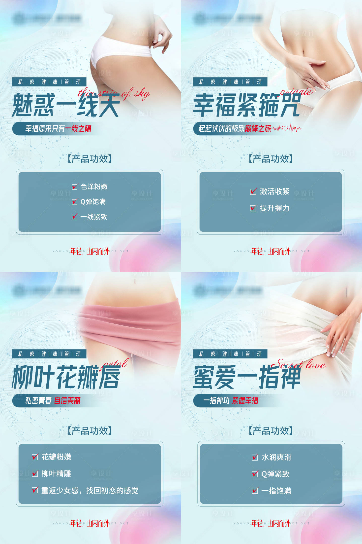 源文件下載【享設計】搜索編號：59730014797337389【醫美私密項目海報】