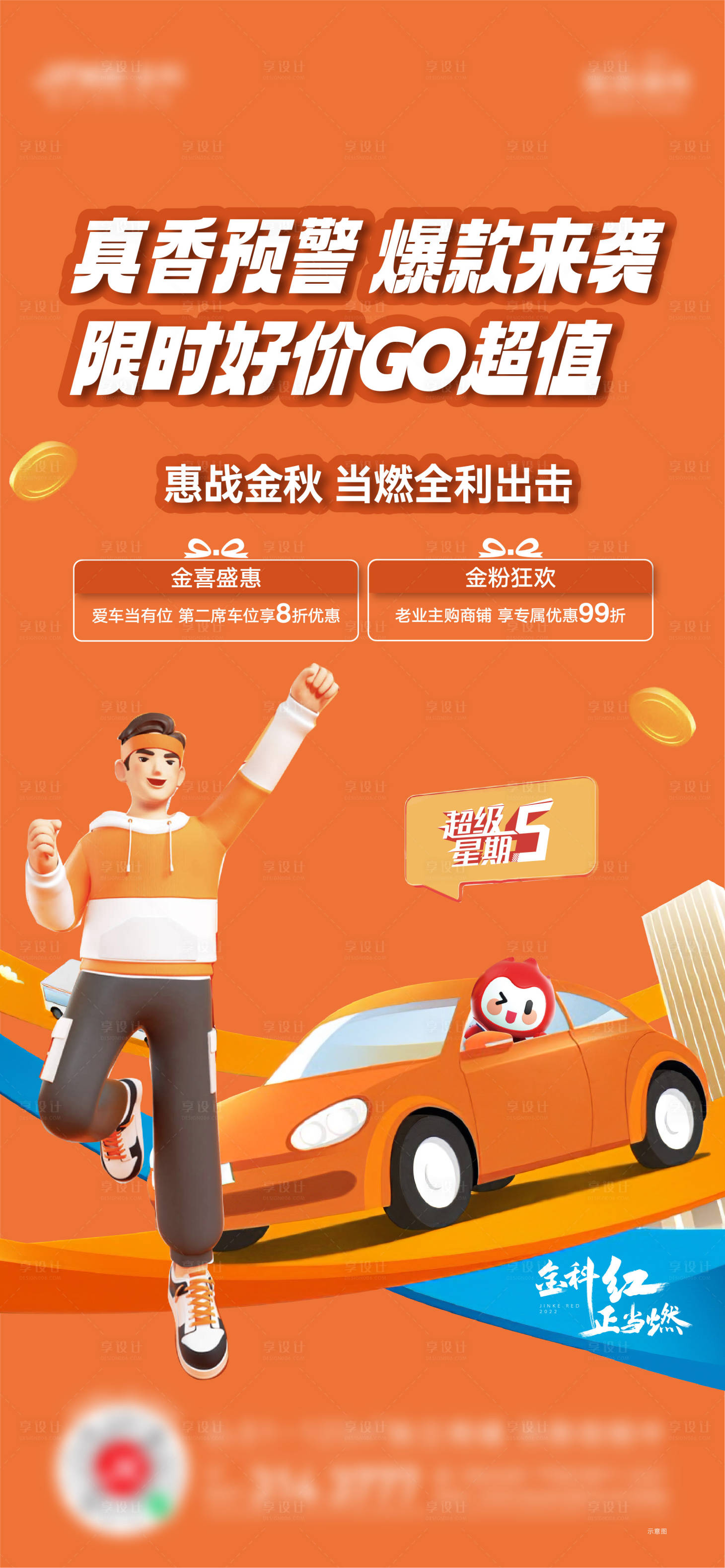 源文件下载【享设计】搜索编号：81150014867521621【车商节】