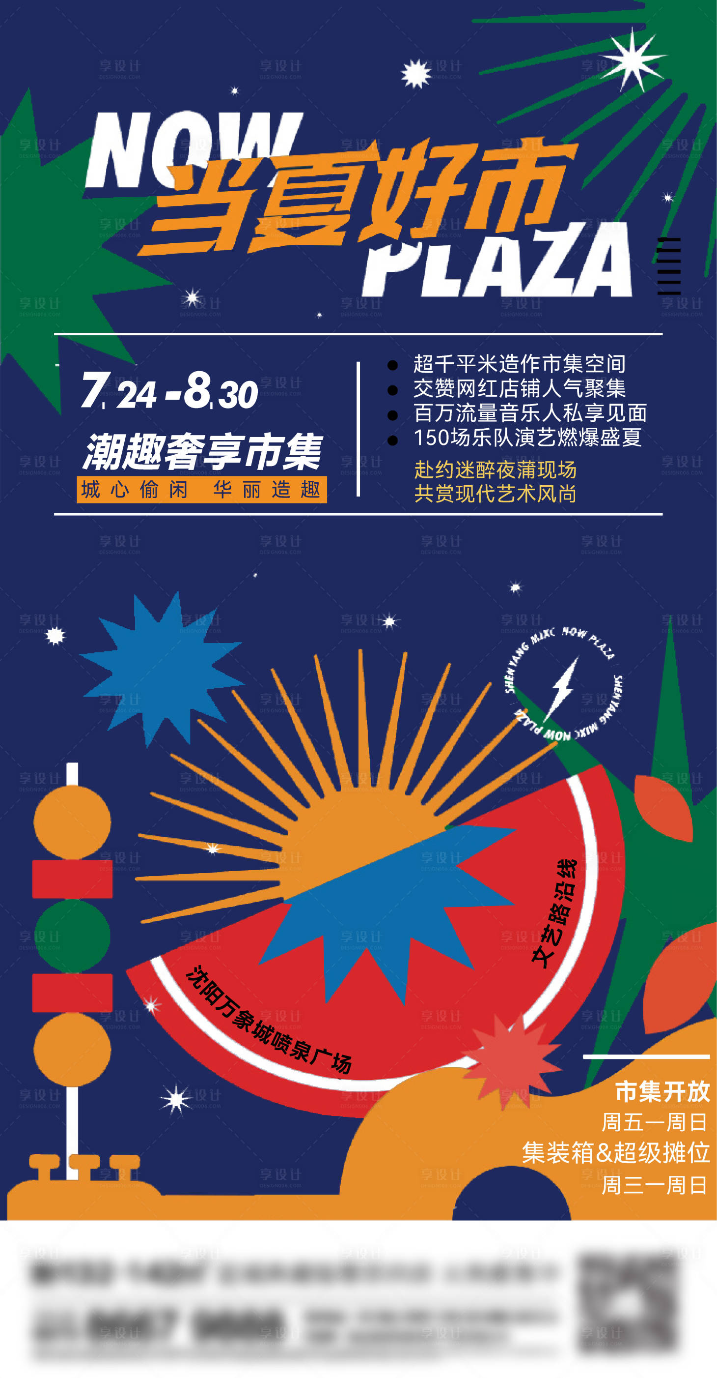 源文件下载【享设计】搜索编号：24780014516276029【地产市集刷屏海报】