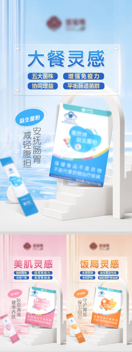 源文件下载【益生菌产品海报】编号：70820014555049927