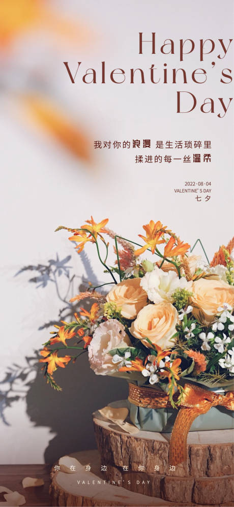 源文件下载【情人节海报】编号：66240014711233907