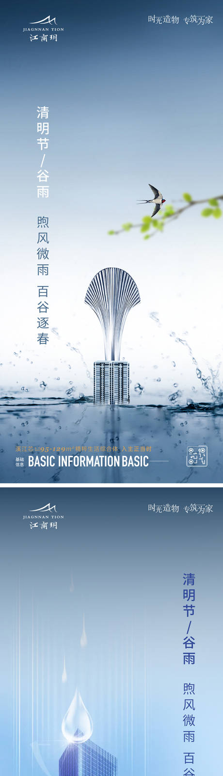 源文件下载【清明节海报】编号：74030014824676704