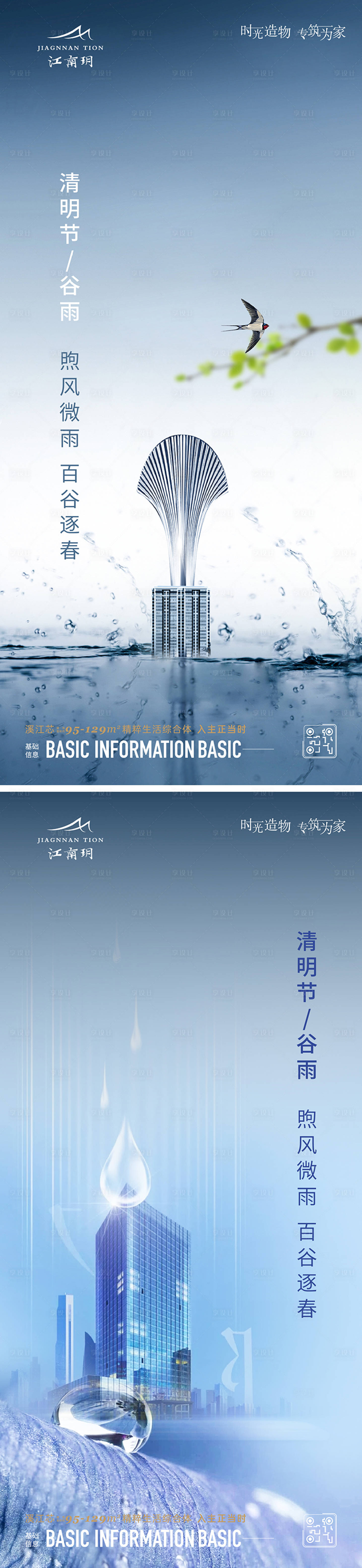 源文件下载【清明节海报】编号：74030014824676704