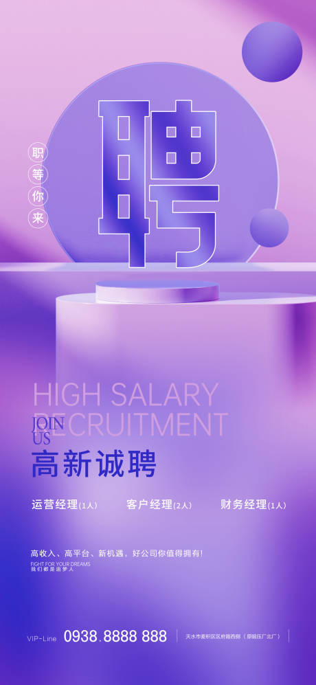 源文件下載【招聘海報】編號：56850014541857517