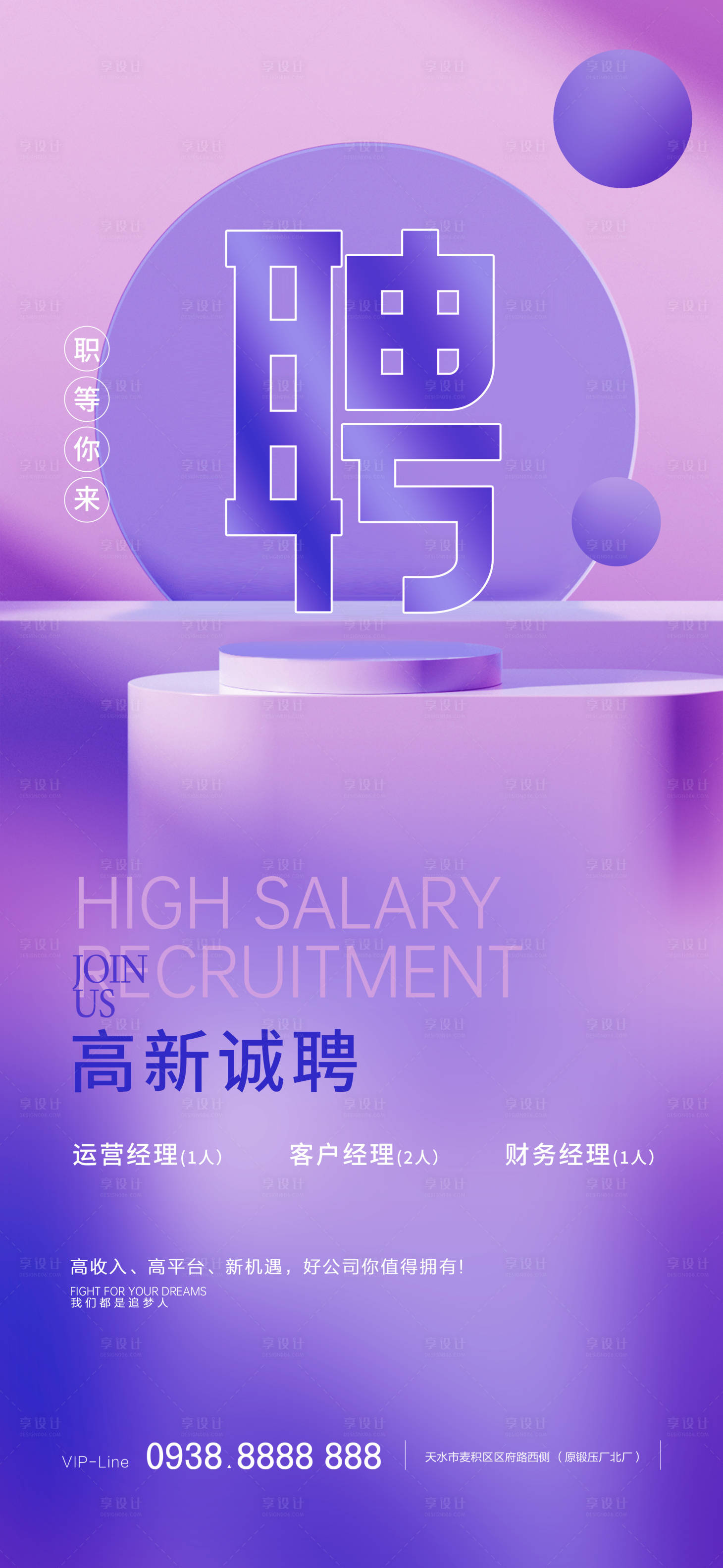 源文件下載【招聘海報】編號：56850014541857517