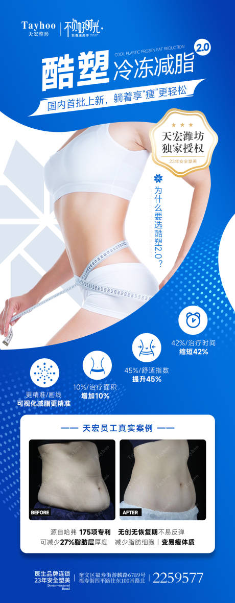 源文件下载【医美整形酷塑冷冻海报】编号：98110014945031980