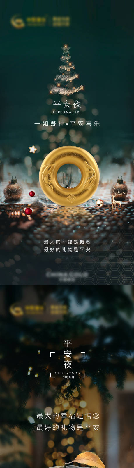 源文件下载【平安夜海报】编号：38940014538659343