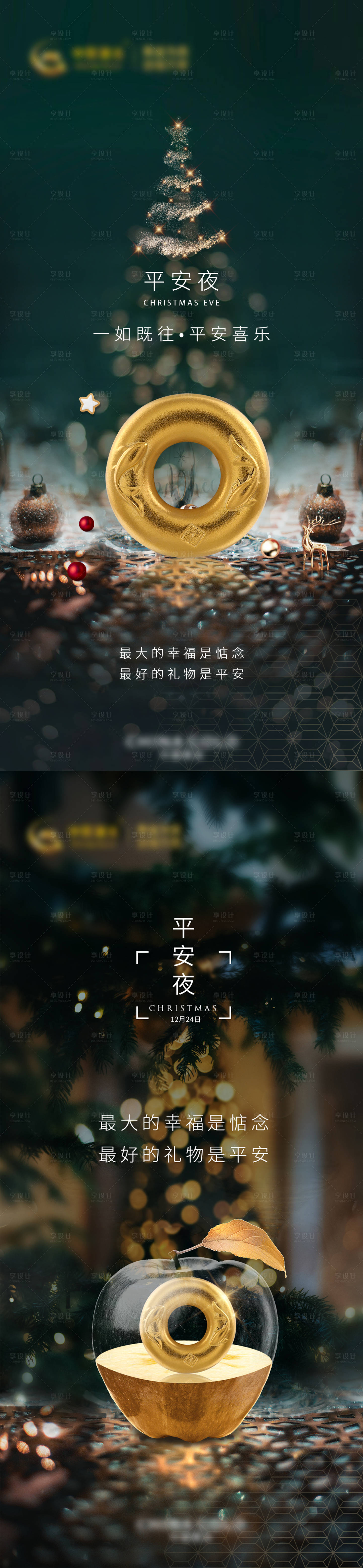 源文件下载【平安夜海报】编号：38940014538659343