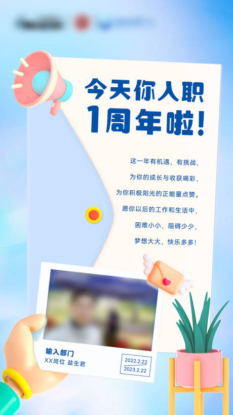 源文件下载【员工入职周年海报】编号：48290014899044143