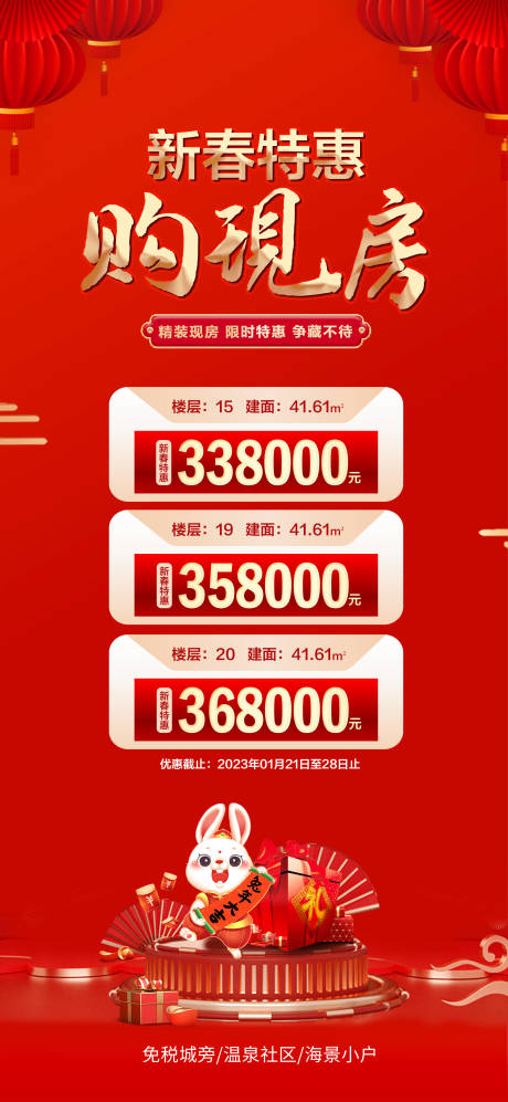 源文件下载【地产特惠房源价值点海报】编号：64890014538079120