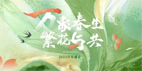 源文件下載【春天插畫展板】編號：45940014715981664