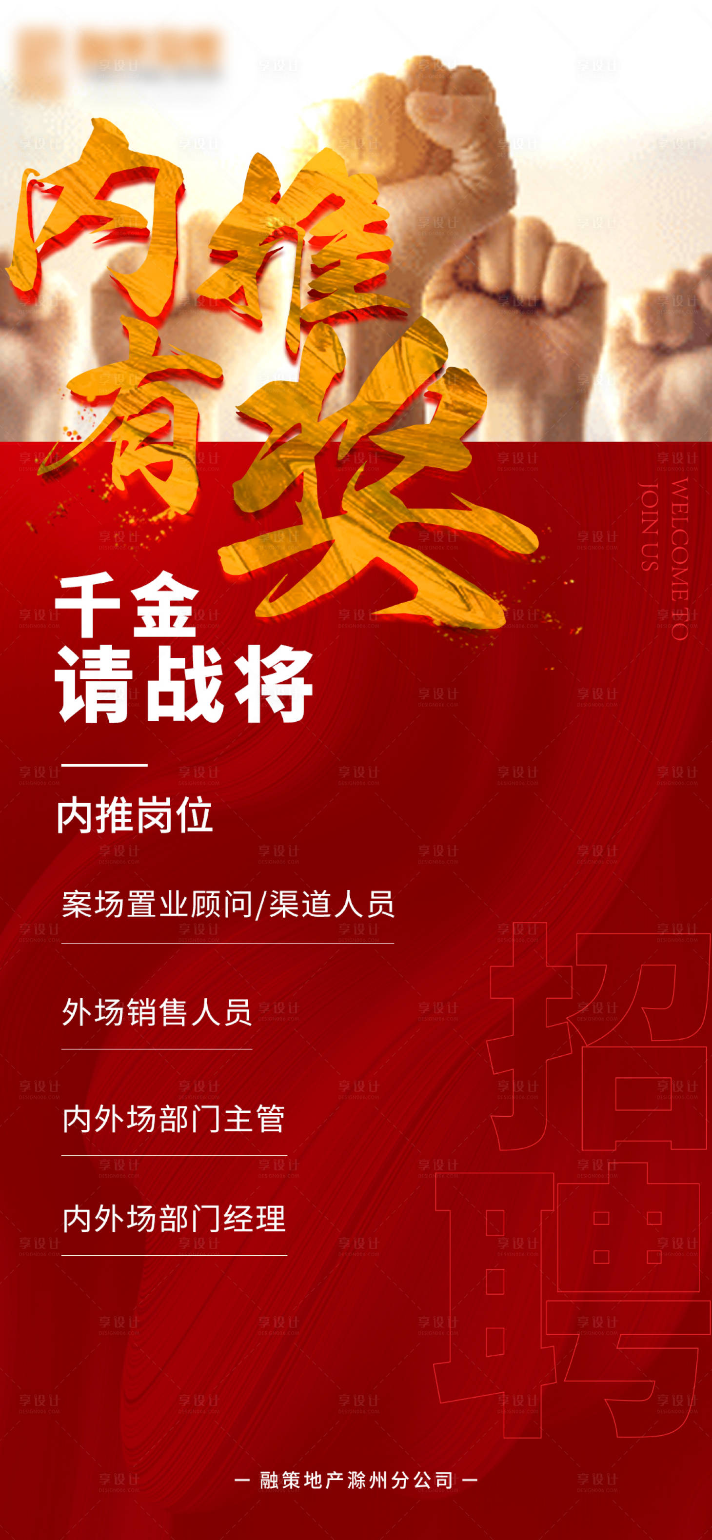 源文件下载【享设计】搜索编号：10500015024462843【招聘海报】