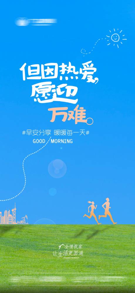 源文件下载【你好早安海报】编号：73920014780053151