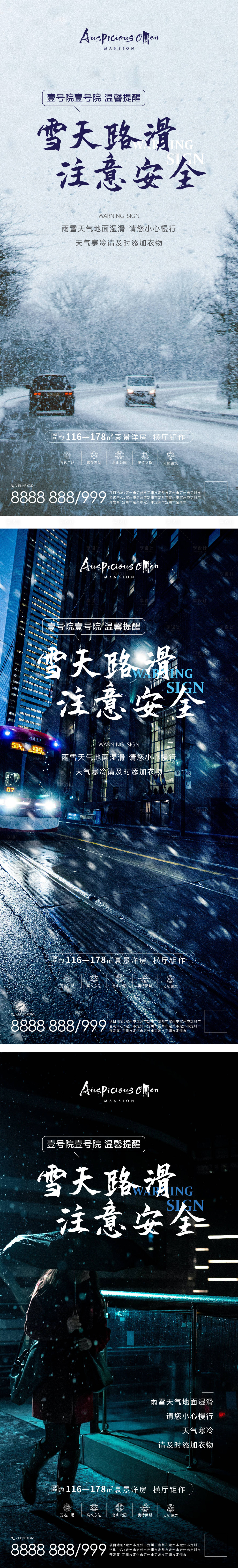 源文件下载【雪天预警海报】编号：46520014606362227