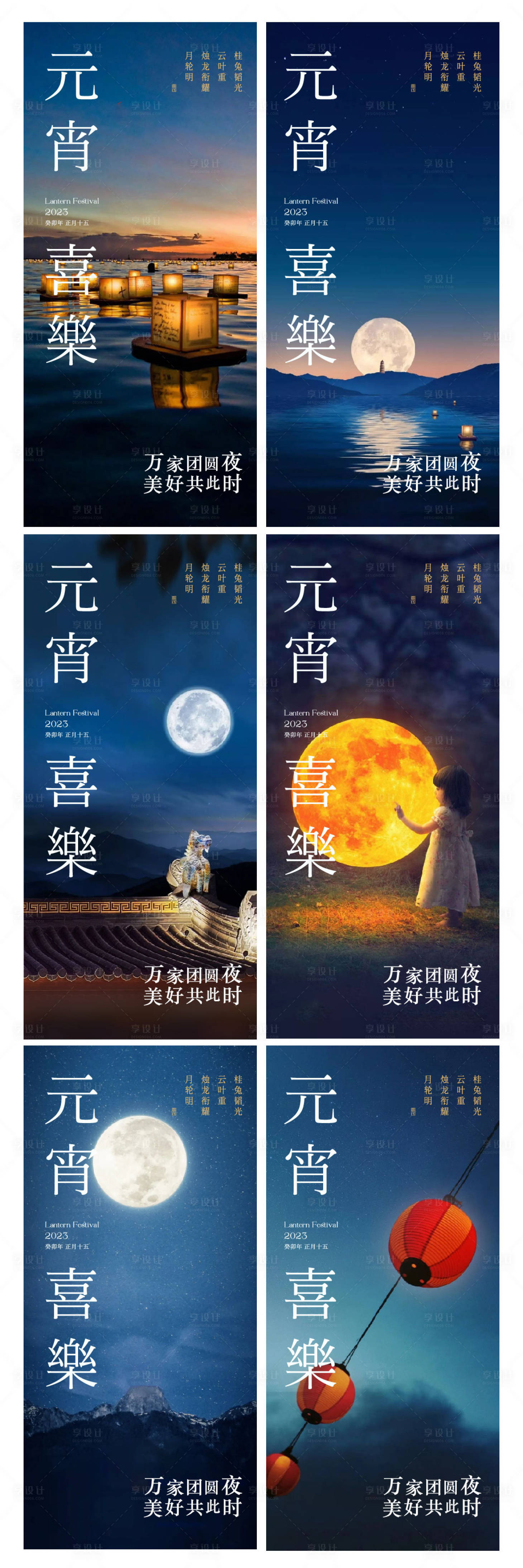 源文件下載【享設計】搜索編號：76510014447682652【春節除夕新年元宵燈籠海報】