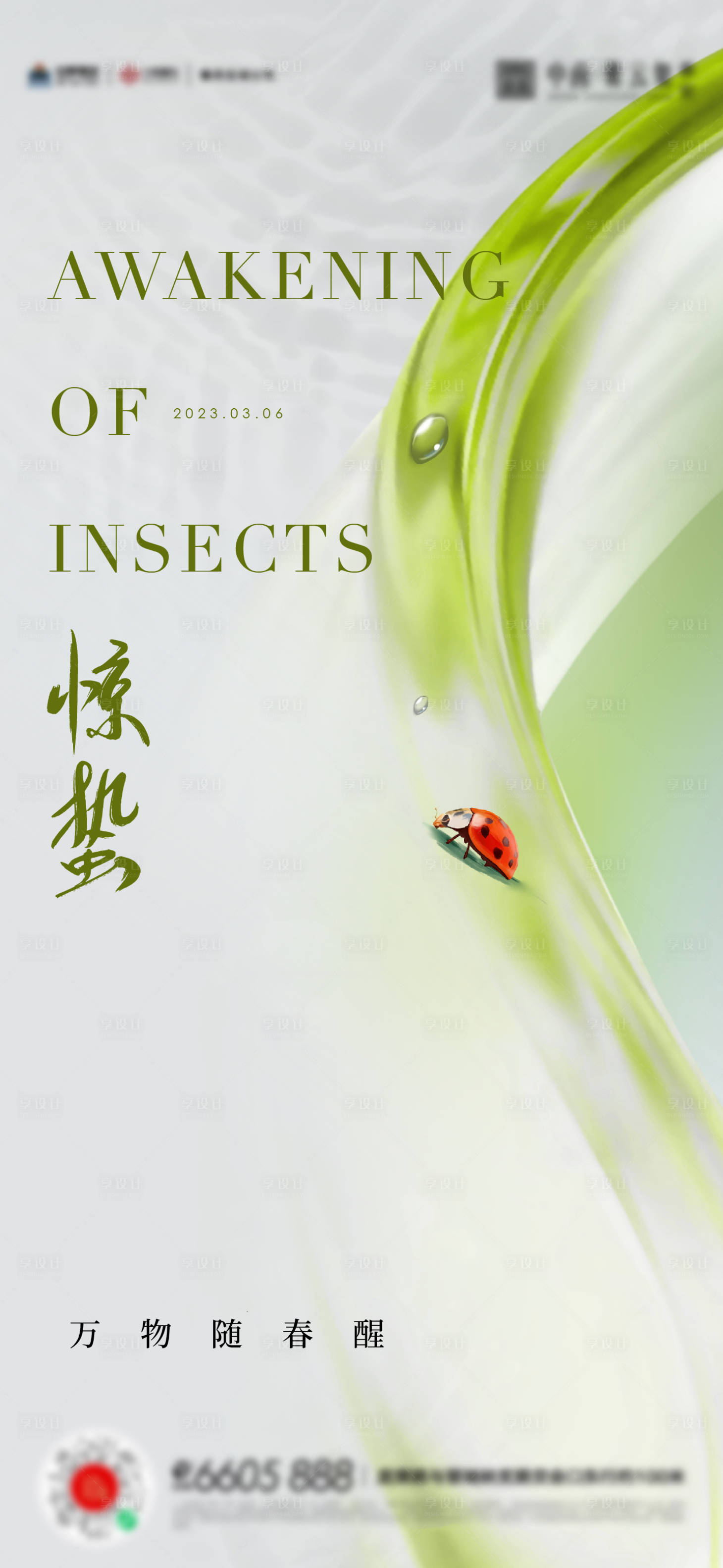 源文件下载【惊蛰春分立春海报】编号：87800015047595363