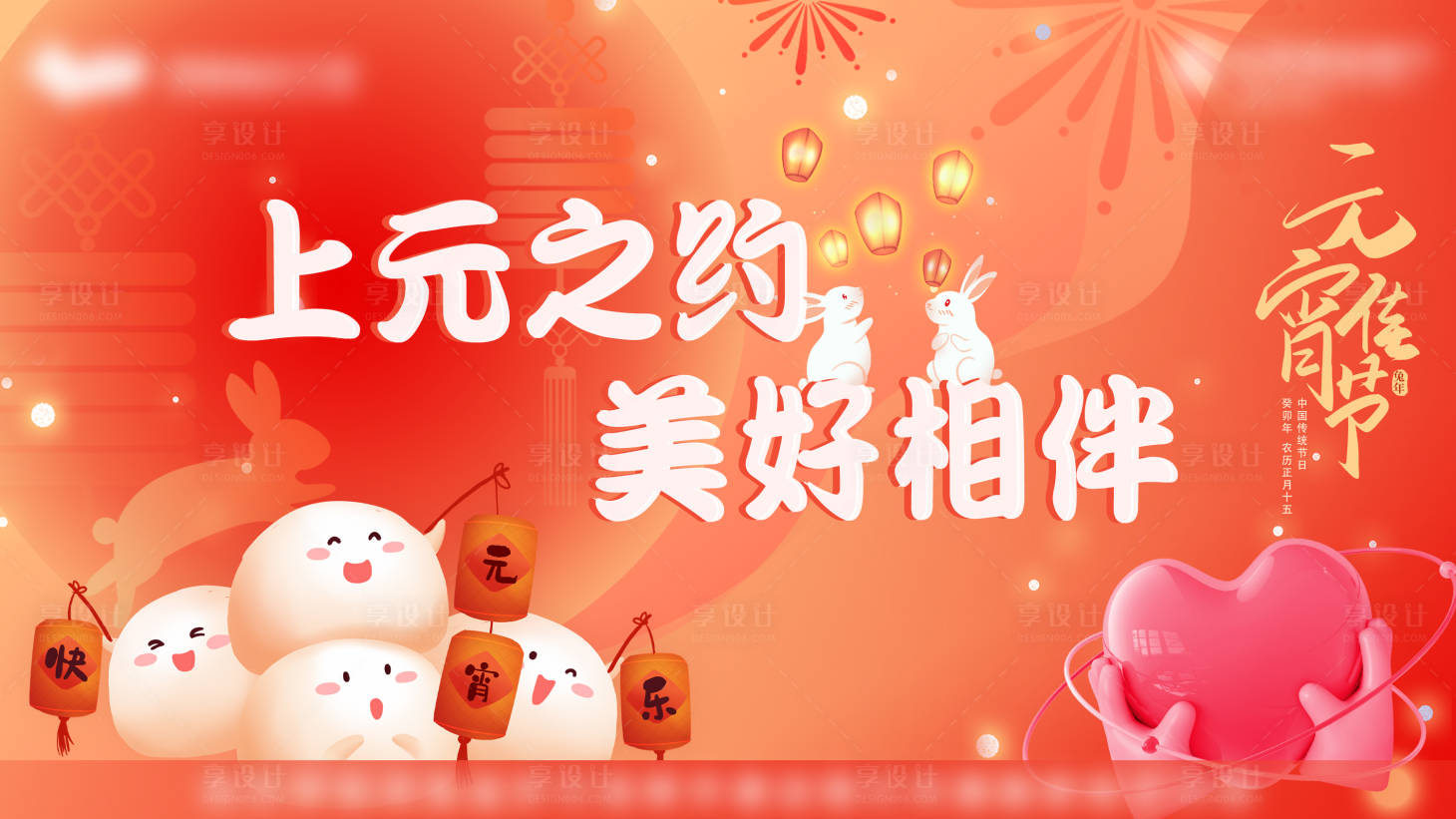 源文件下載【享設計】搜索編號：73160014762587309【元宵佳節海報】