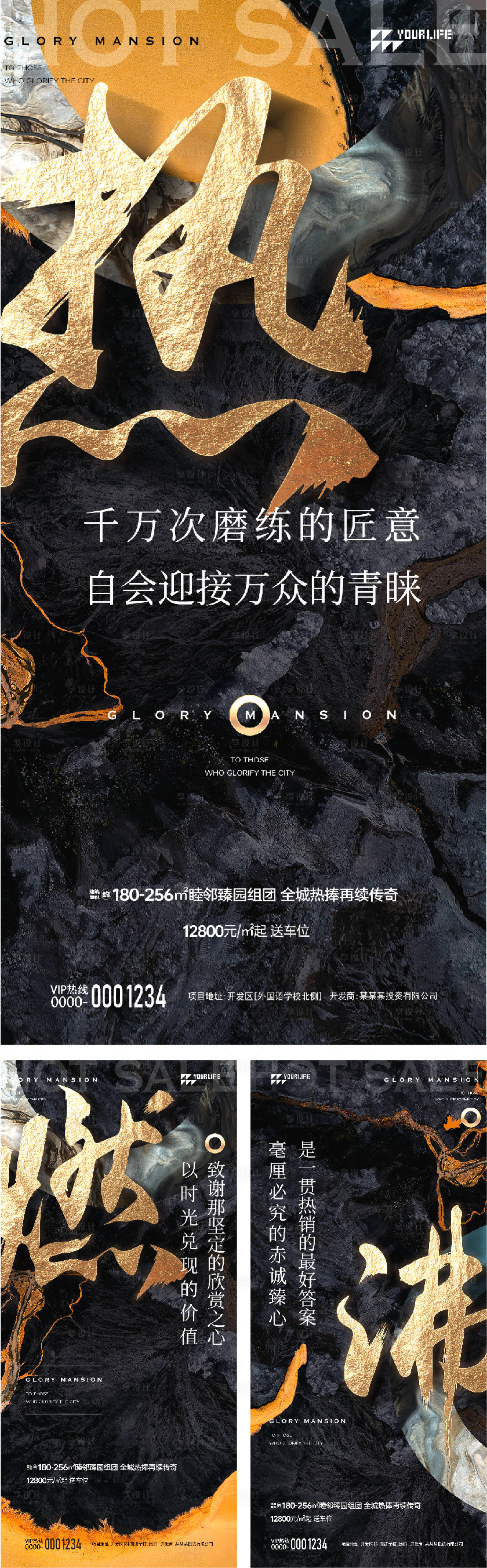 源文件下載【享設(shè)計】搜索編號：92510014447619765【地產(chǎn)交付熱銷系列海報】