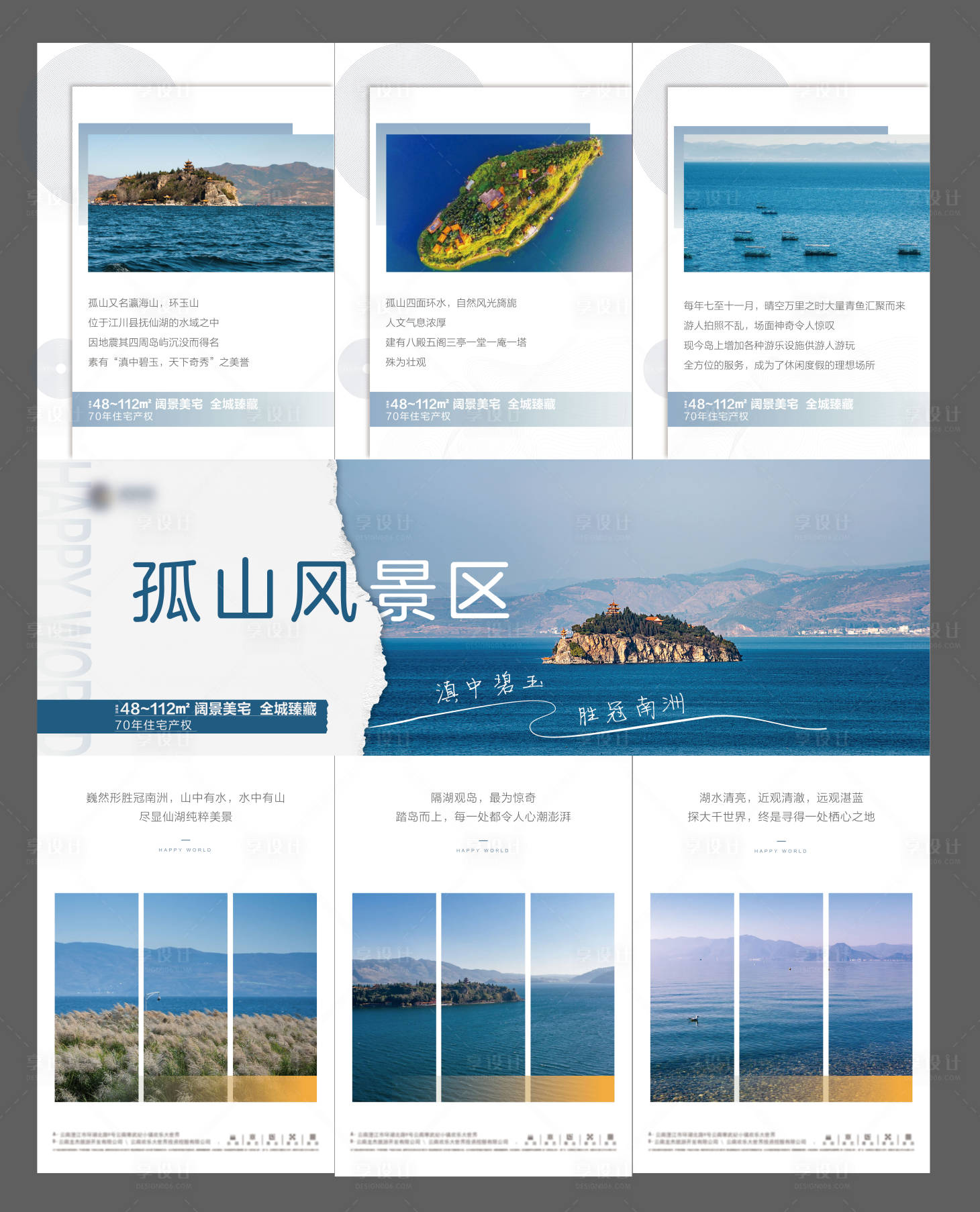 源文件下載【享設計】搜索編號：57140014956723669【地產三宮格】